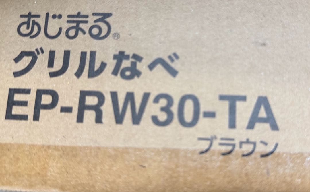 象印 グリルなべ あじまる EP-RW30-TA 3枚プレートセット