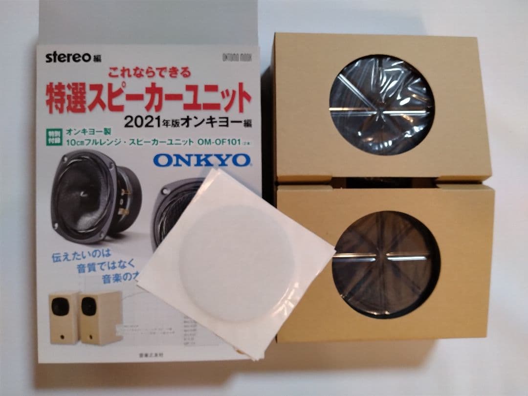 ONKYO OM-OF101 スピーカーユニット＆エンクロージャ セット