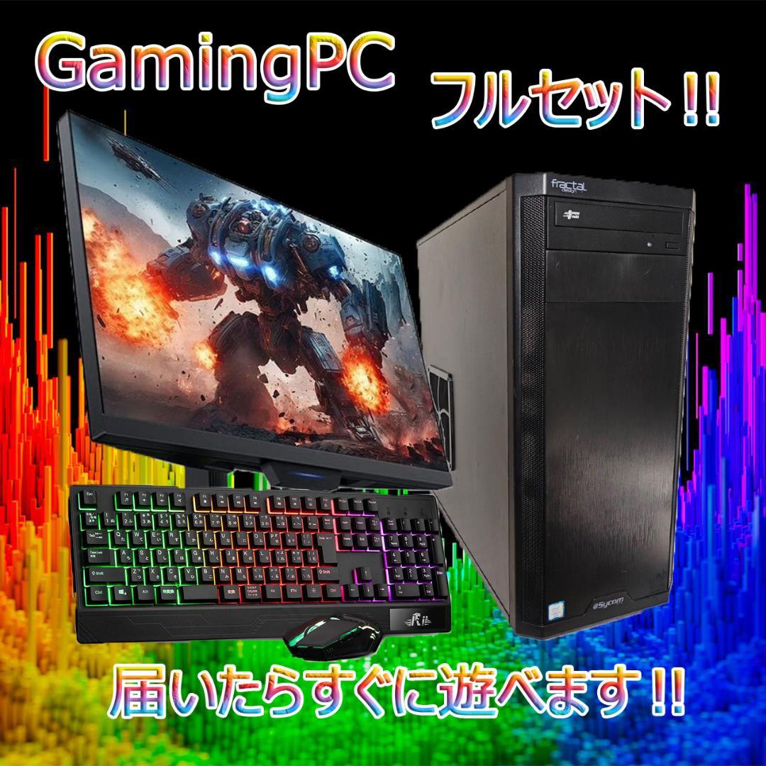 【激安ゲーミングPCフルセット】i5 GTXグラボ MS Office搭載
