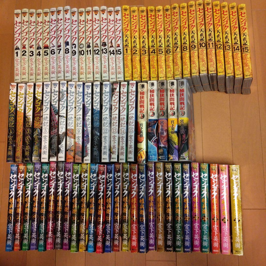 裁断済　センゴクシリーズ　全巻　5セット　77冊