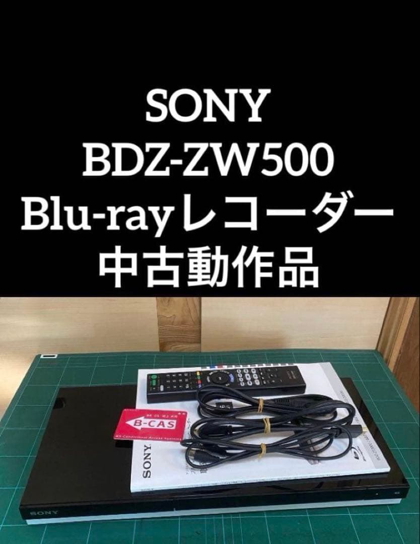SONY BDZ-ZW500Blu-rayレコーダー 中古動作品
