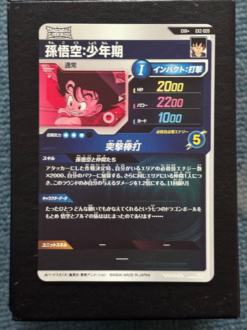 EX2-005 EX2-009 ドラゴンボールスーパーダイバーズ