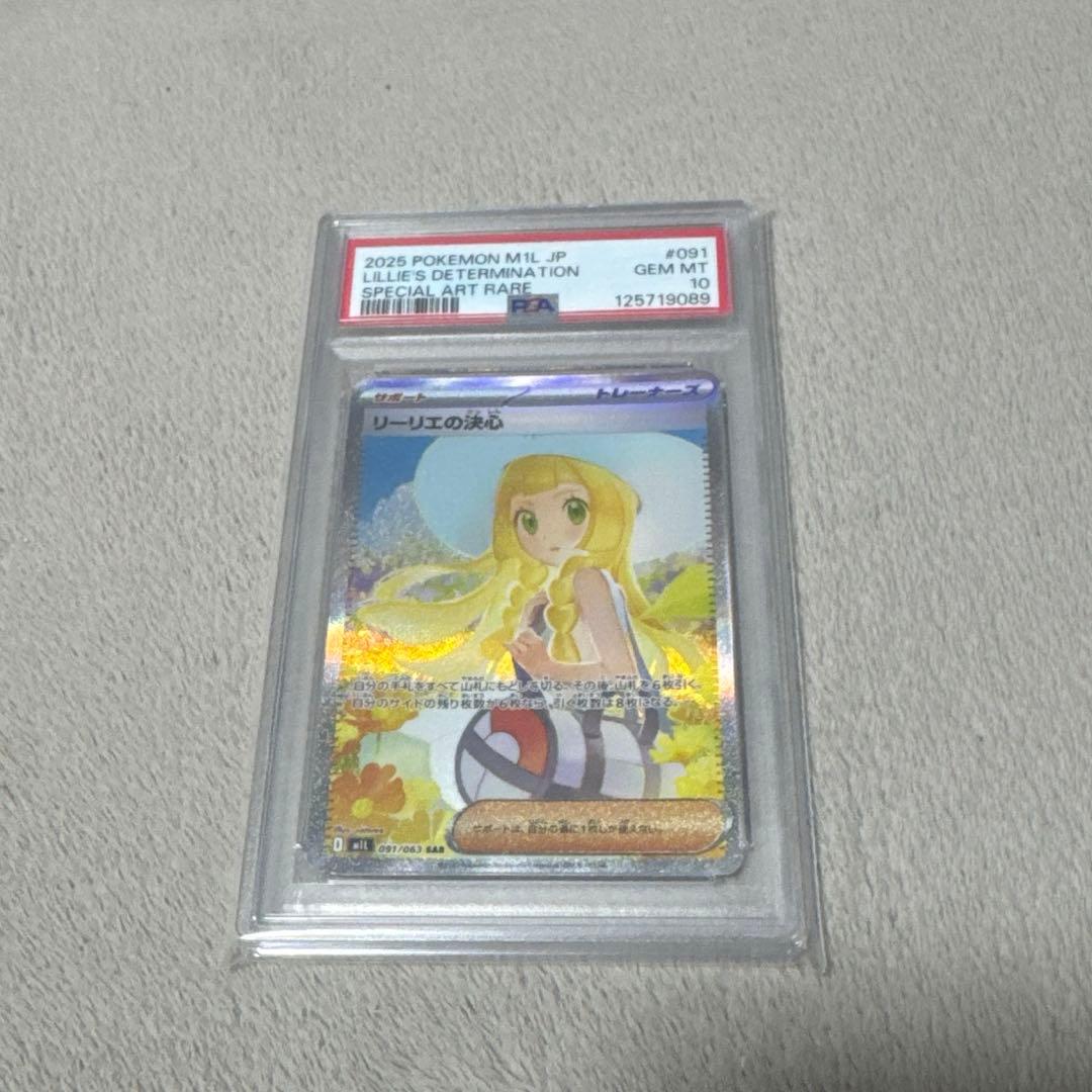 リーリエの決心【PSA10】