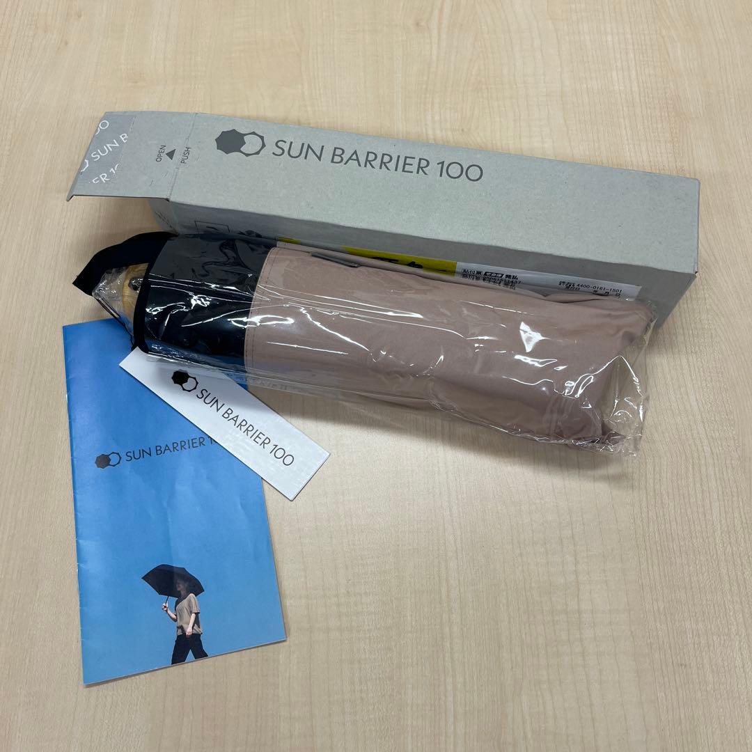 サンバリア100 3段折コンビ　新品