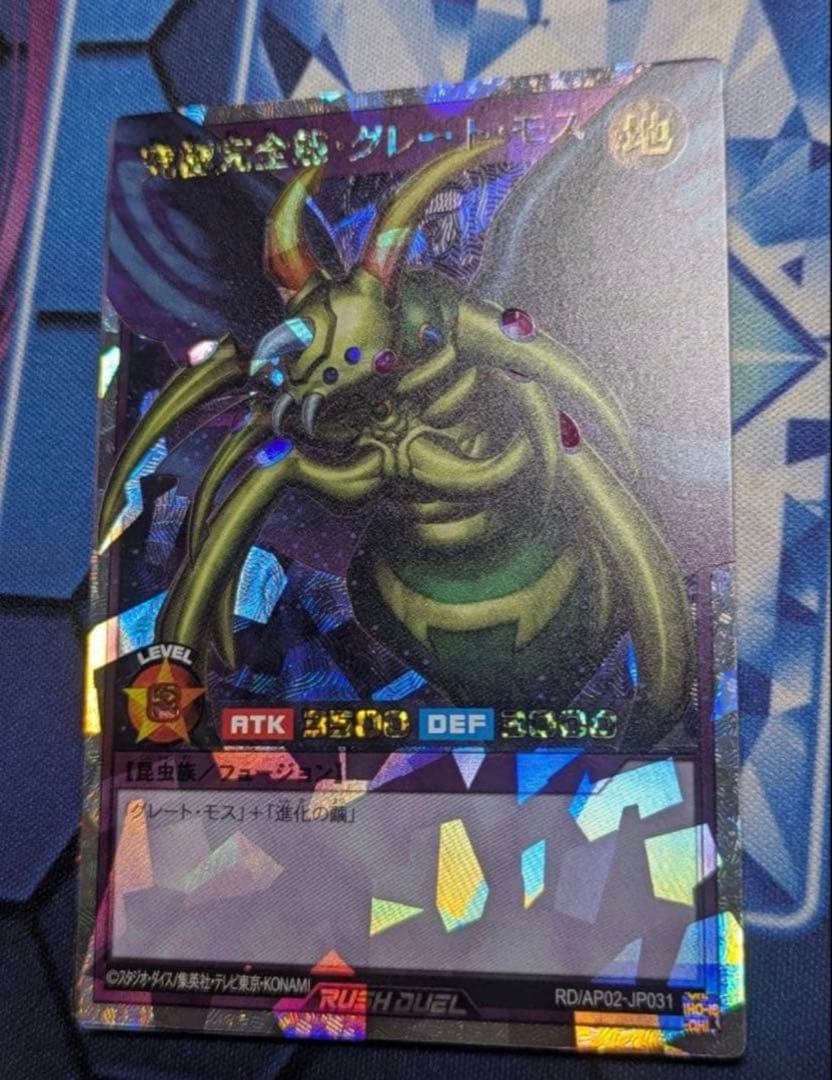 遊戯王ラッシュデュエル　究極完全態グレートモス　オーバーラッシュ