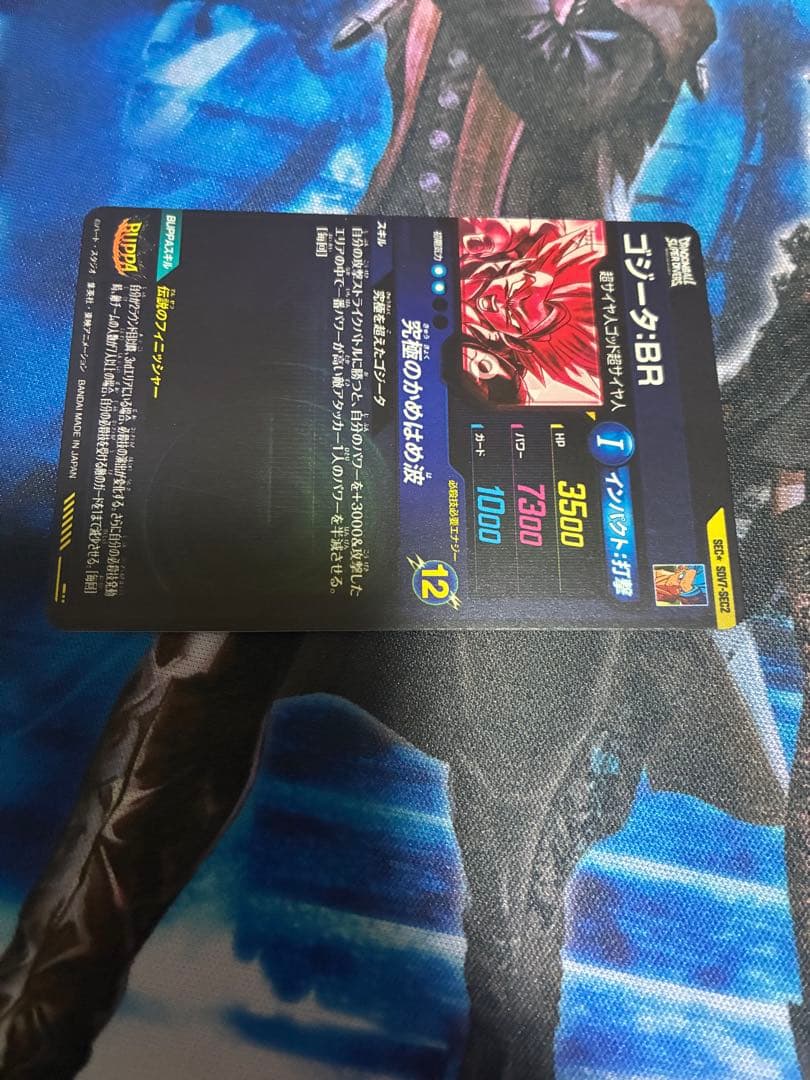 ドラゴンボールスーパーダイバーズ sdv7-sec2 ゴジータ: br パラレル