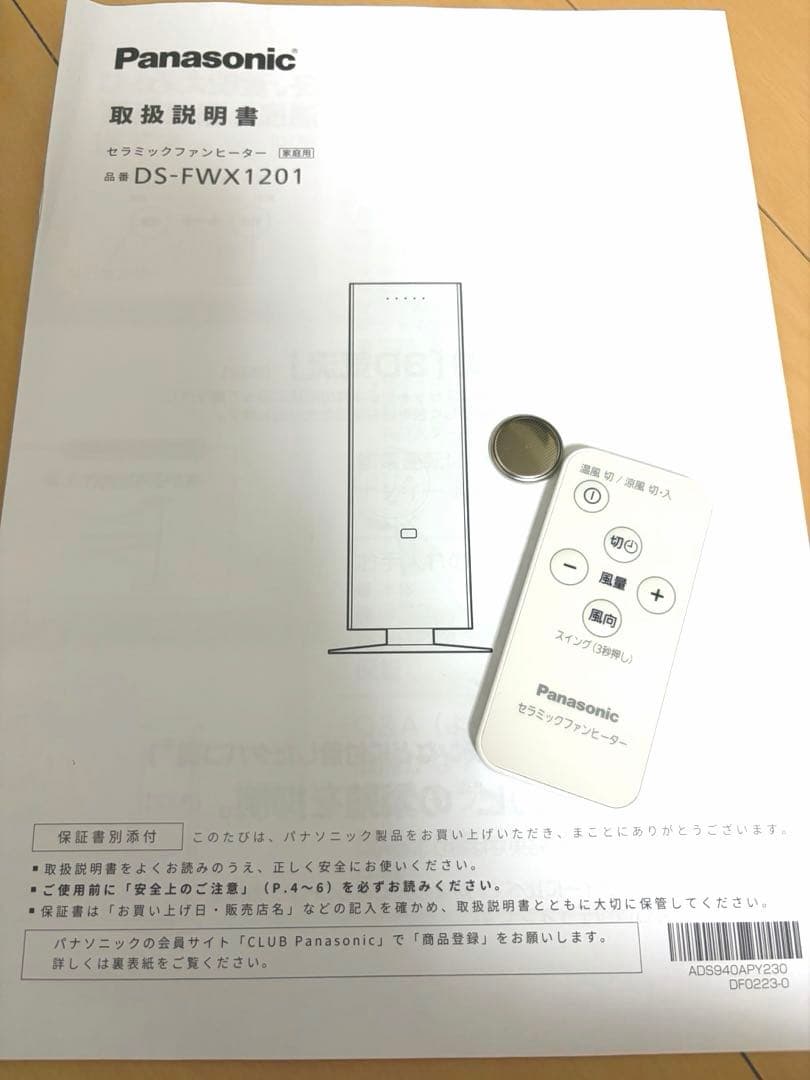 パナソニック DS-FWX1201