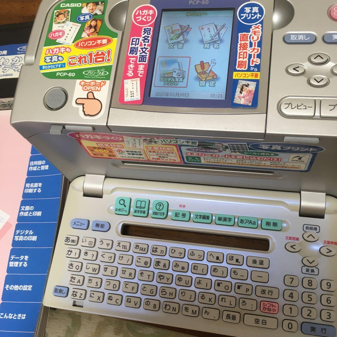 PCP-60 プリン写る