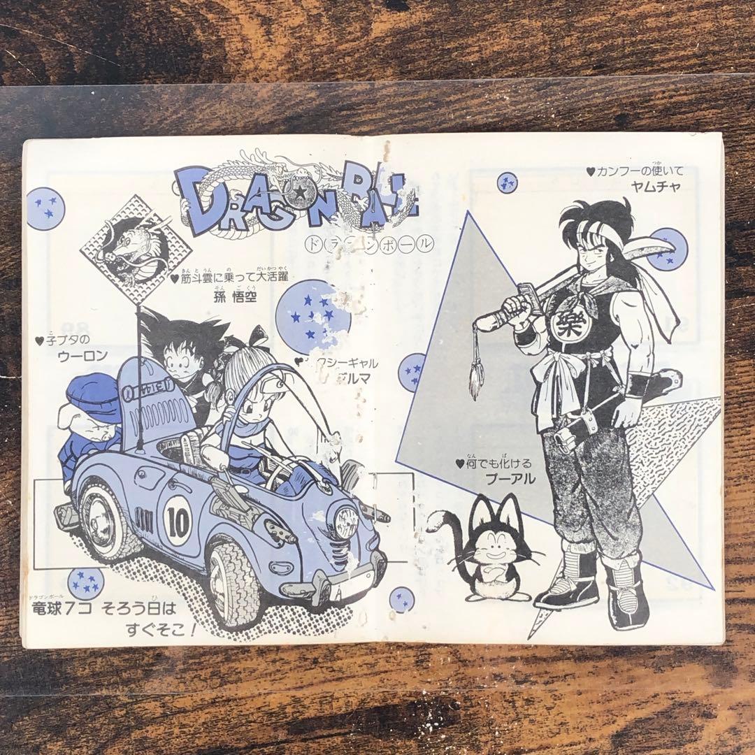山勝 ドラゴンボール 幼少期 シールブック コンプリート