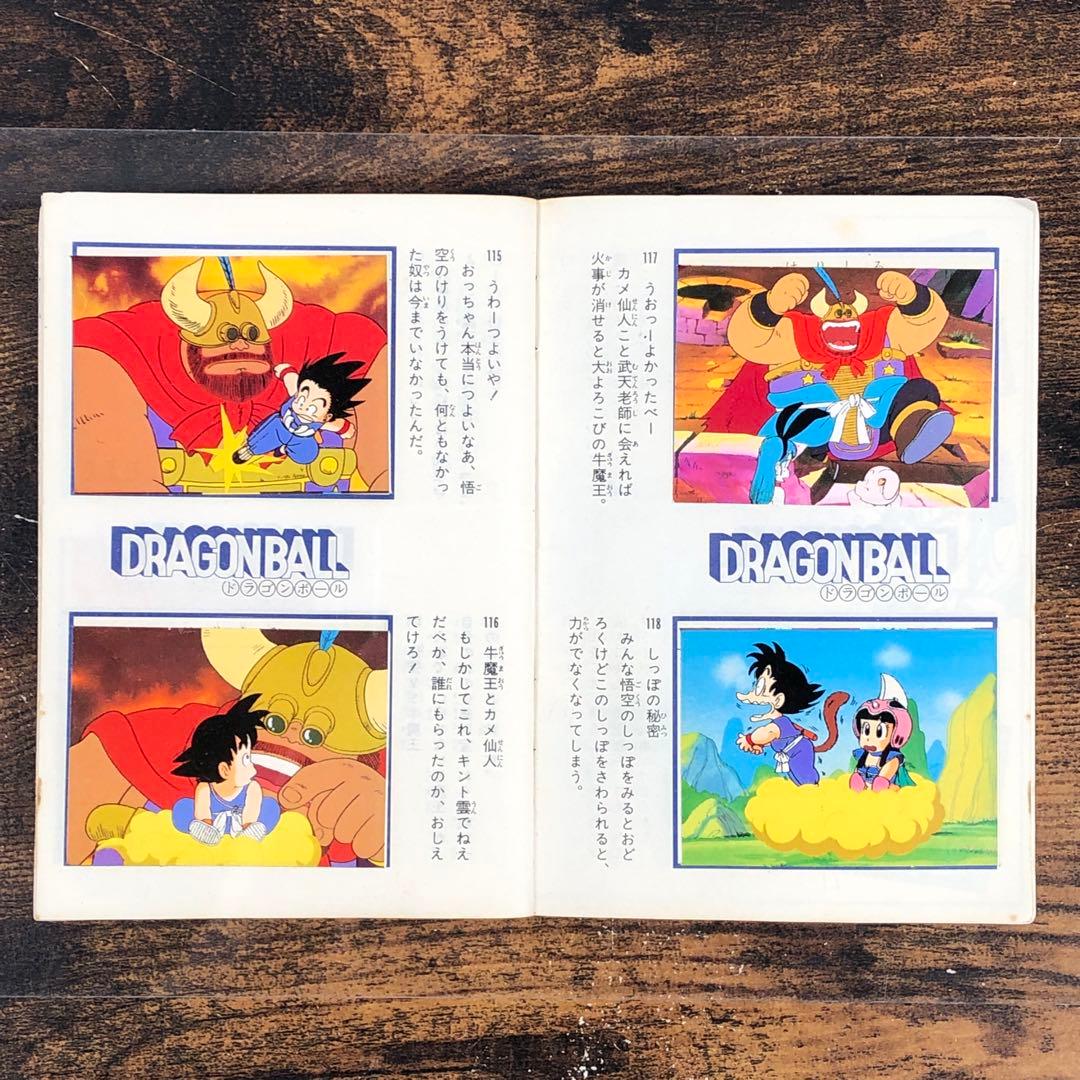 山勝 ドラゴンボール 幼少期 シールブック コンプリート