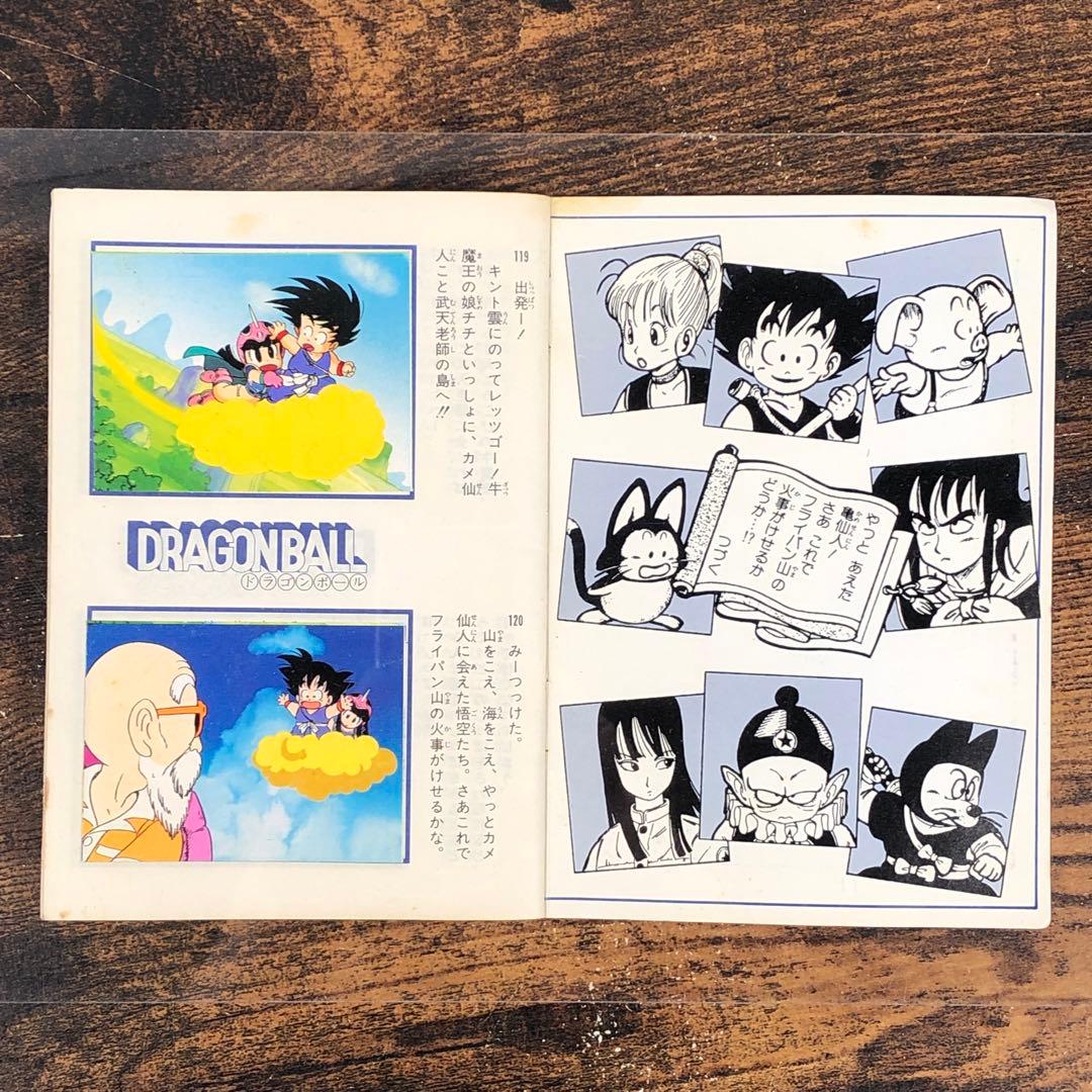 山勝 ドラゴンボール 幼少期 シールブック コンプリート