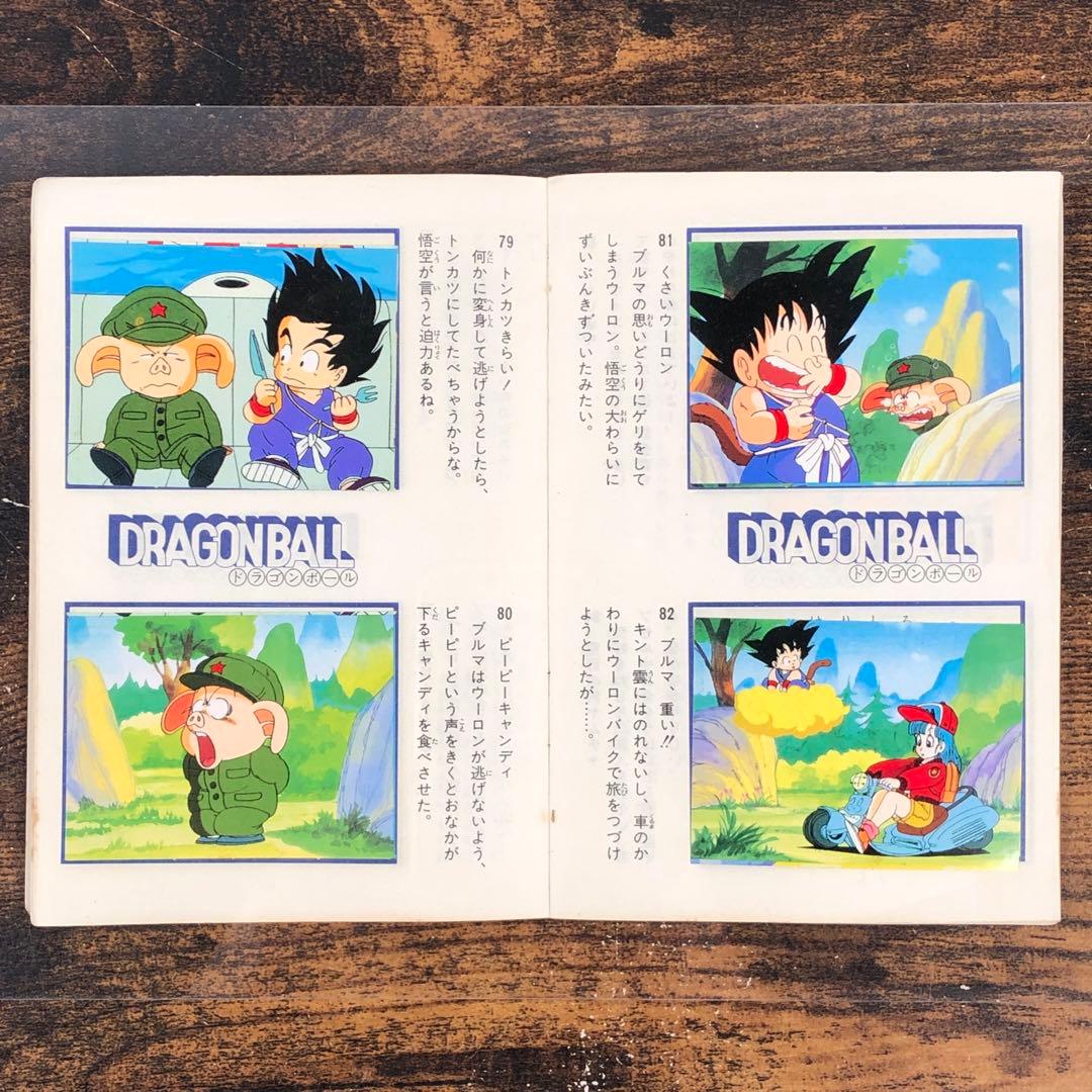 山勝 ドラゴンボール 幼少期 シールブック コンプリート