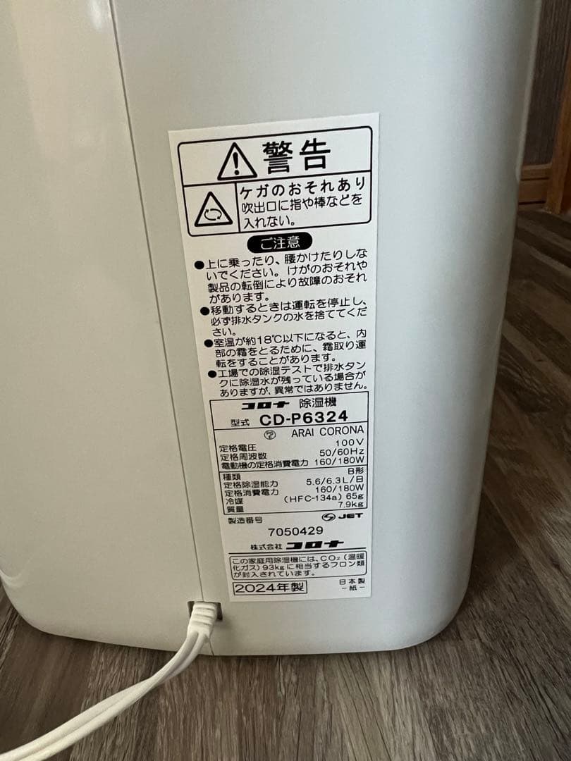 CORONA 除湿機(新古品)