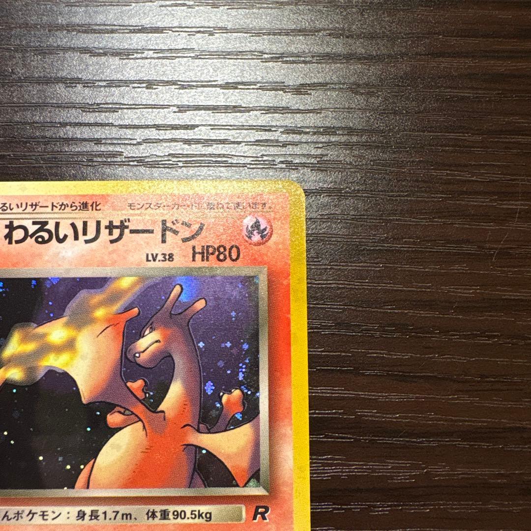 【美品】わるいリザードン セット ポケモンカード