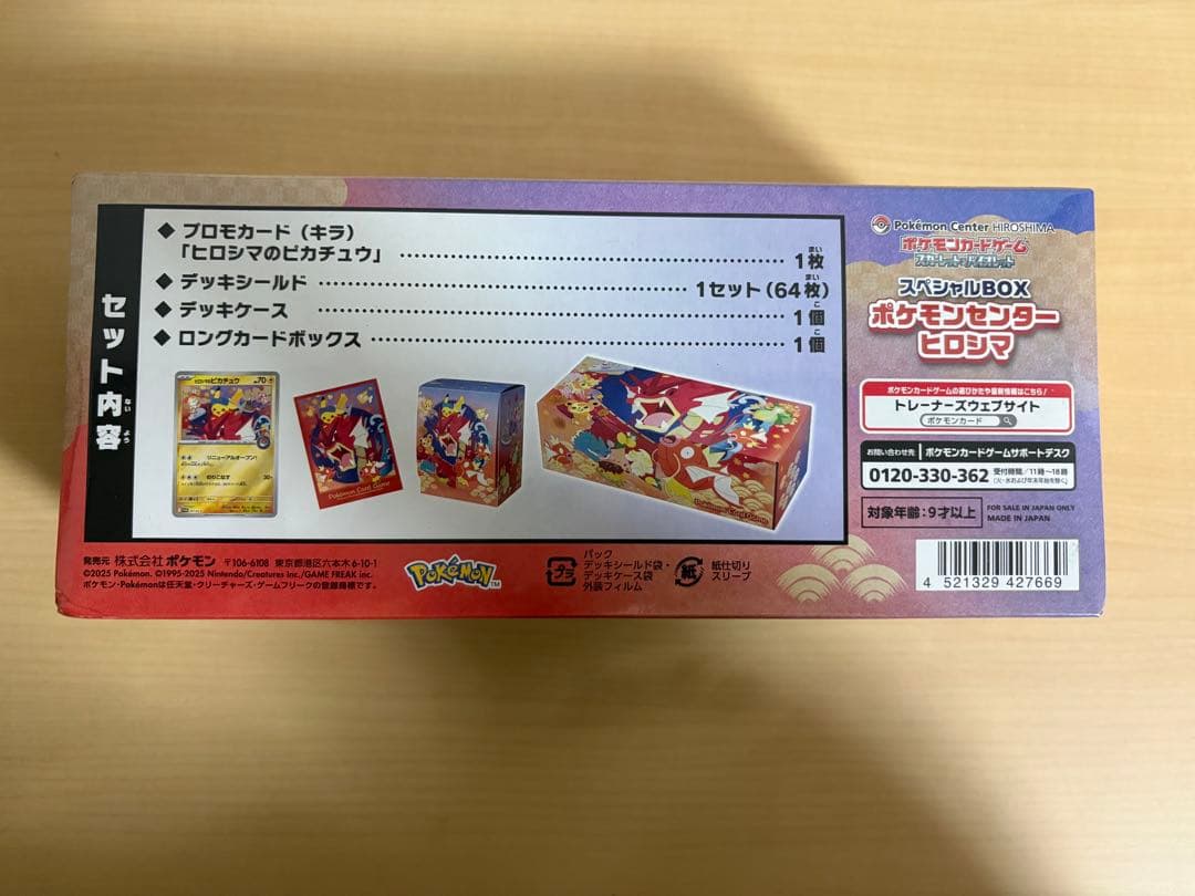 スペシャルボックスポケモンセンターヒロシマ