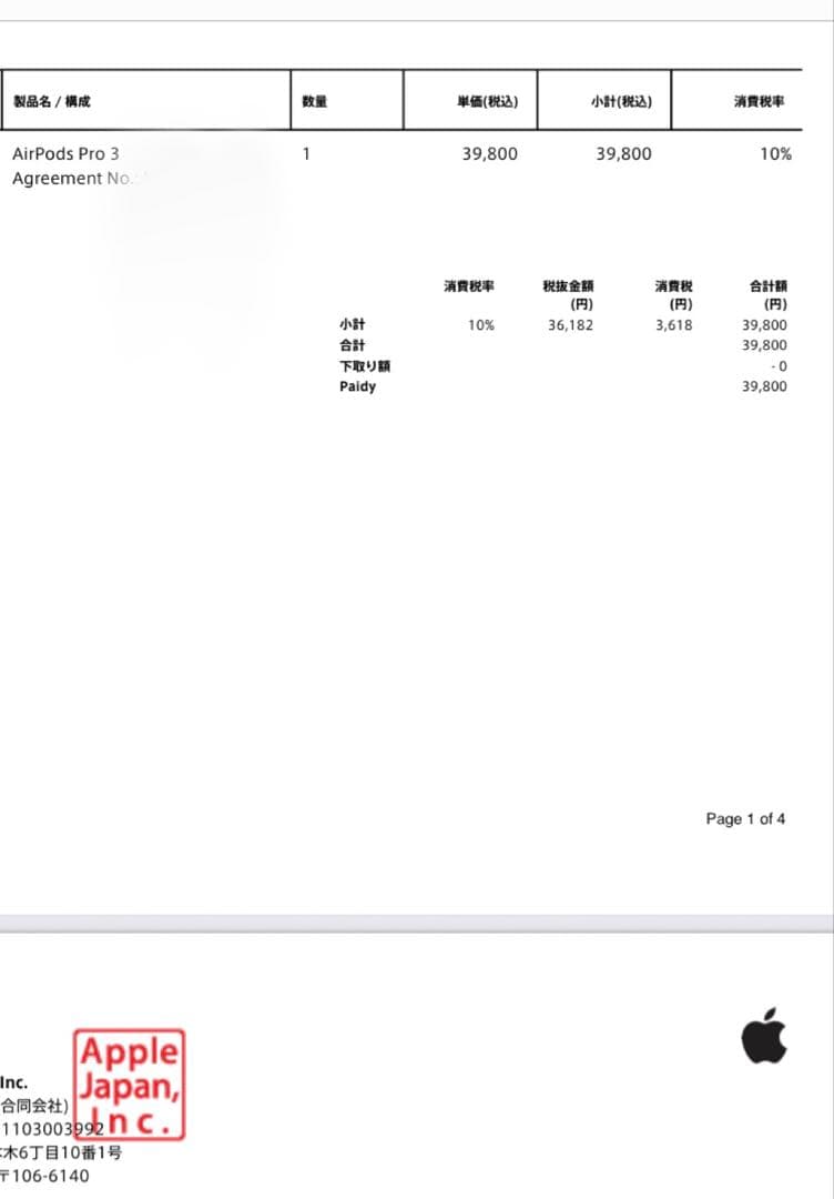 AirPodsPro3 新品未使用品