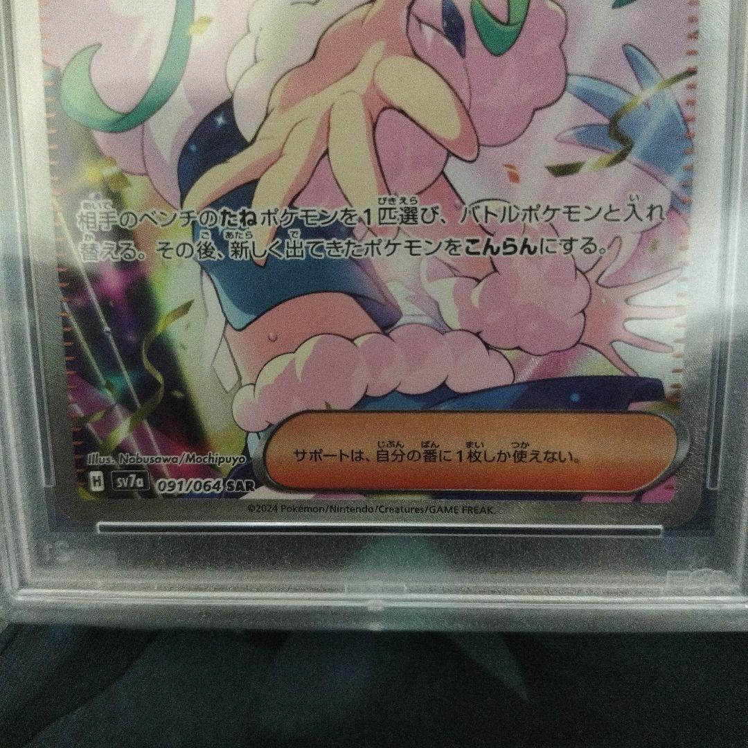 ルチアのアピール SAR PSA10