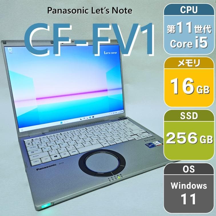 【14インチ】CF-FV1 第11世代i5 メモリ16GB SSD