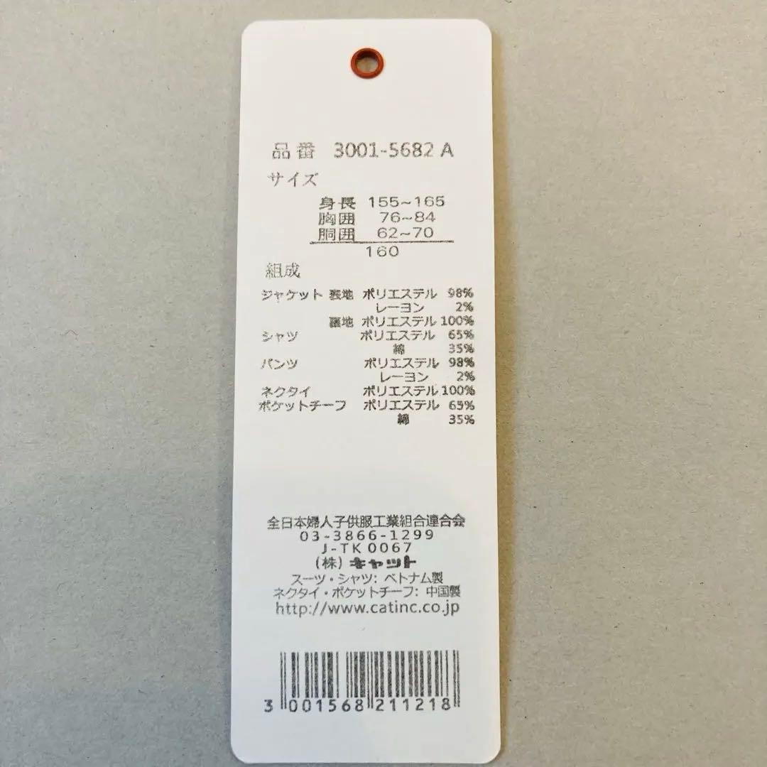 小学生　卒業式　スーツ 160 BEAMS DESIGN ブラックスーツ