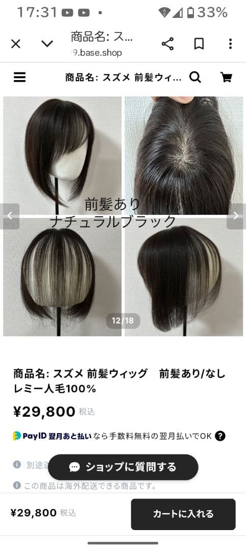 百合子ウイッグ　ヘアピース　スズメ