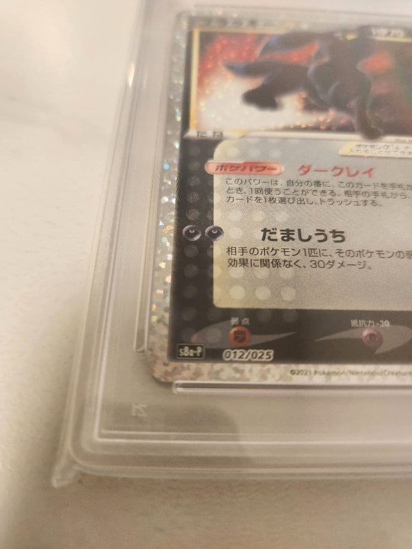 【PSA10】ブラッキー ☆ プロモパック25th S8a-P 012/025