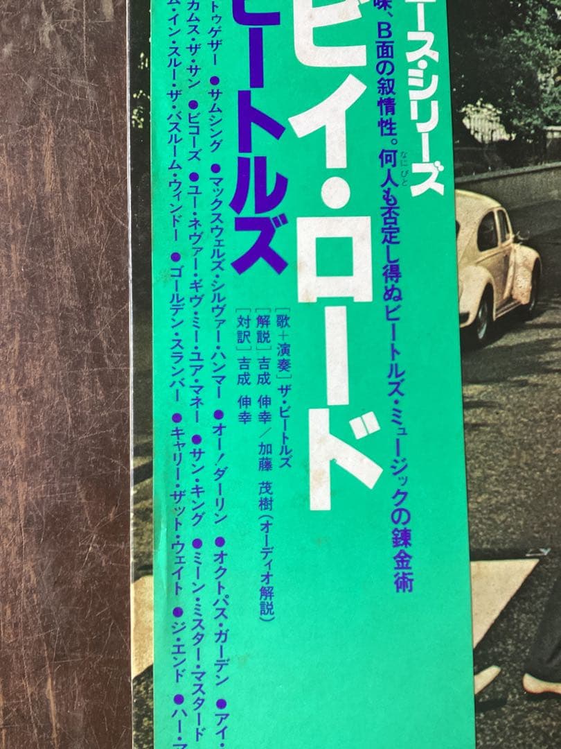 アビイ・ロードとジョンとヨーコのインタビューレコード