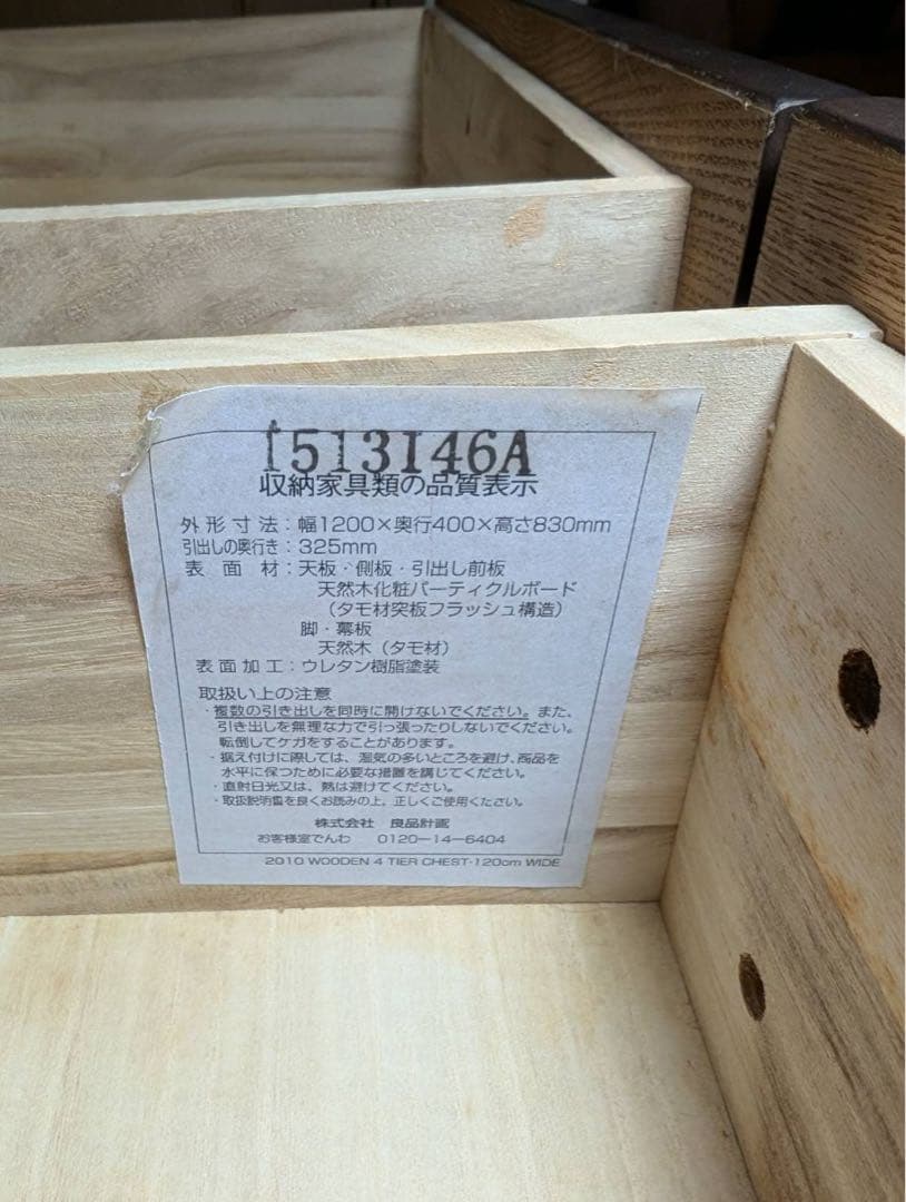 ■送料込■無印良品 木製チェスト 4段ワイド タモ材 タンス 棚 収納廃盤品