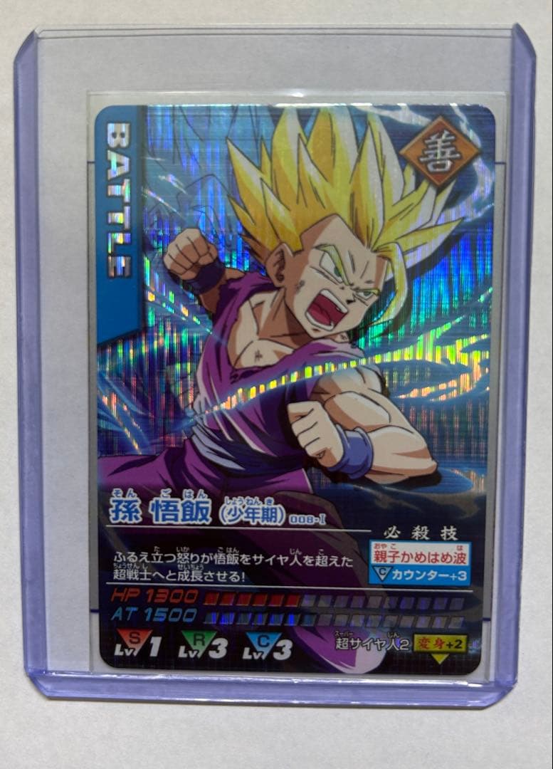 ドラゴンボール ドラゴンボールデータカードダス 孫悟飯 激レア 美品