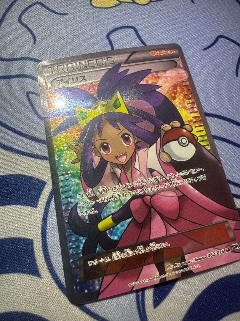 【美品】アイリス SR BW9 メガロキャノン 082/076