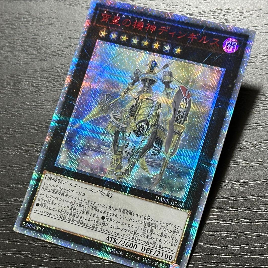 遊戯王 ディンギルス 20th