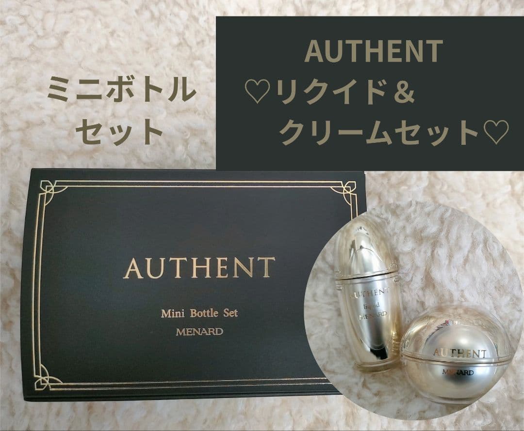 未使用⋆˙MENARD オーセントクリーム 【ミニボトルセット】