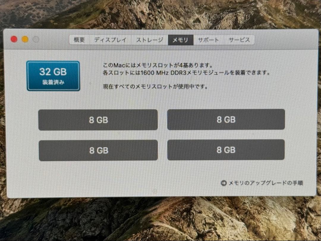 iMac 27インチ (Late 2013) メモリ増設32GB