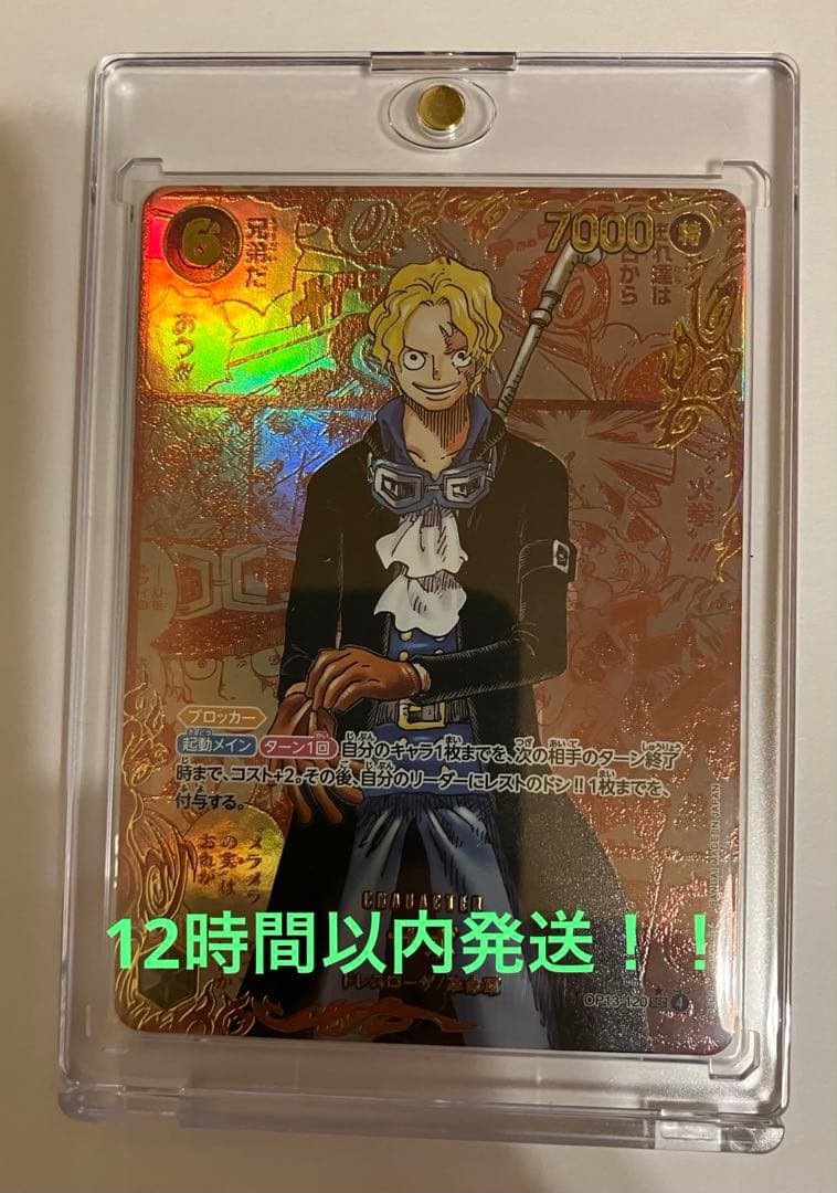 【美品】　ワンピースカード　レッドコミパラサボ