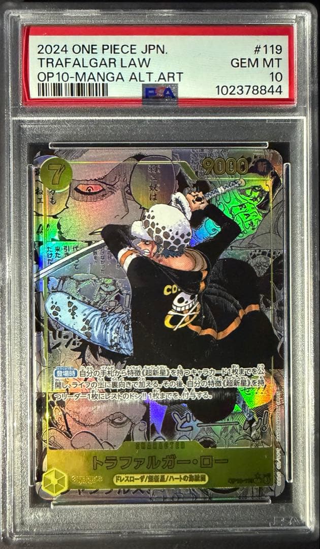 PSA10トラファルガー・ロー SEC スーパーパラレルOP10-119