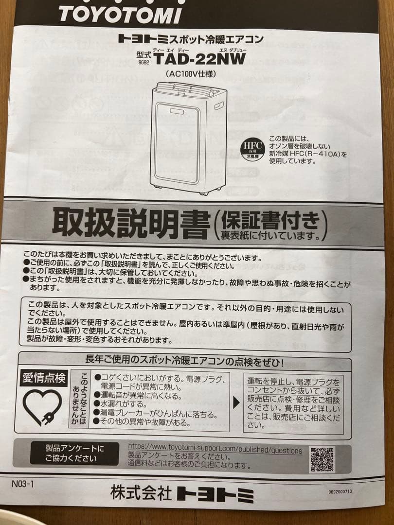 TOYOTOMI スポット冷暖エアコン TAD-22NW