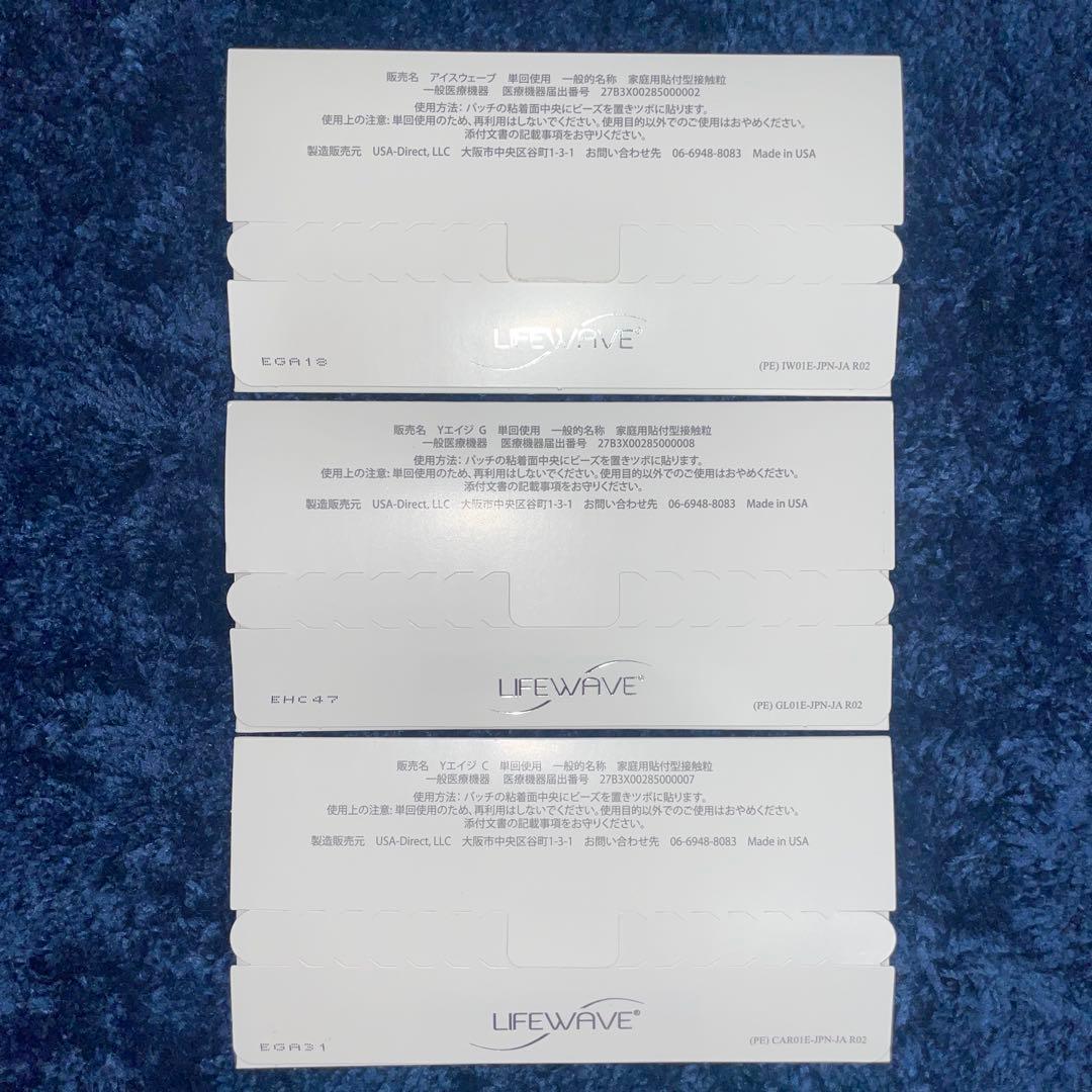 ライフウェーブ未開封3個セット