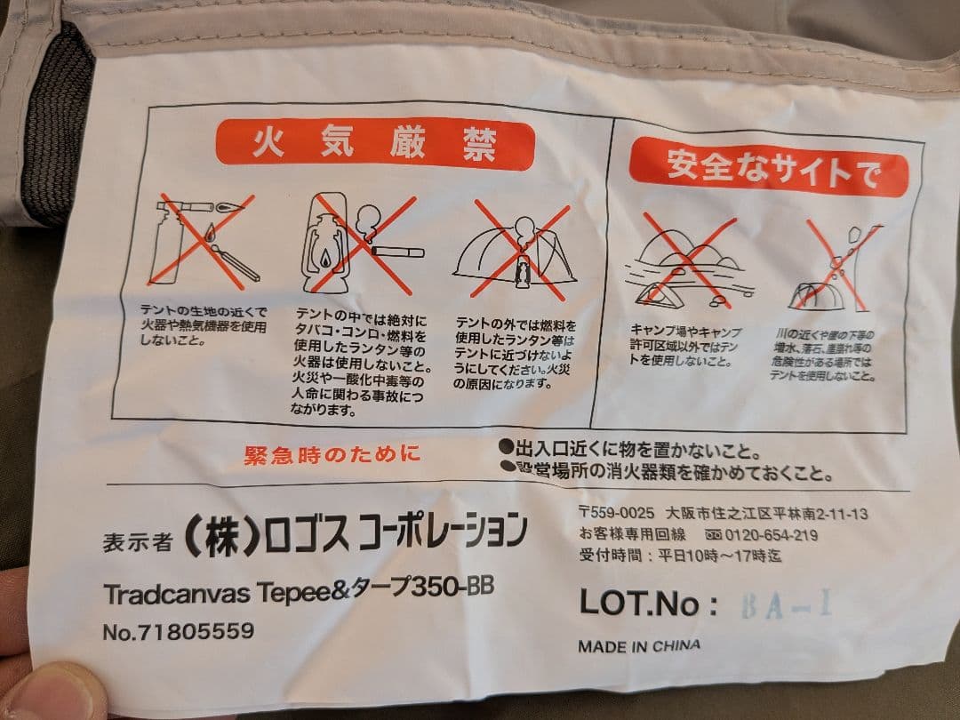 モンハンCAMPコラボ LOGOS ベースキャンプキット テント＆タープ