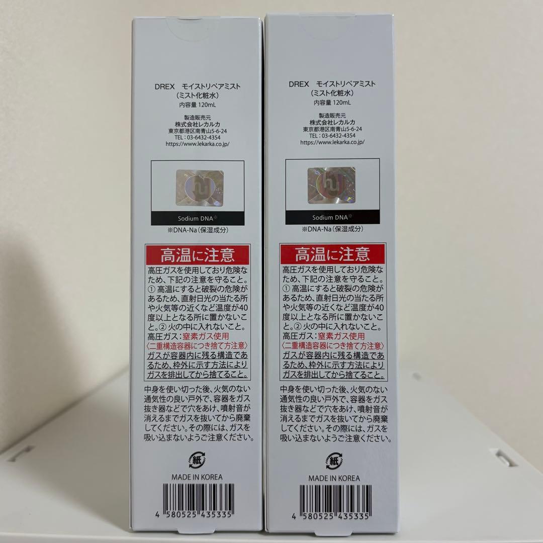 レカルカ　モイストリペアミスト　２本セット