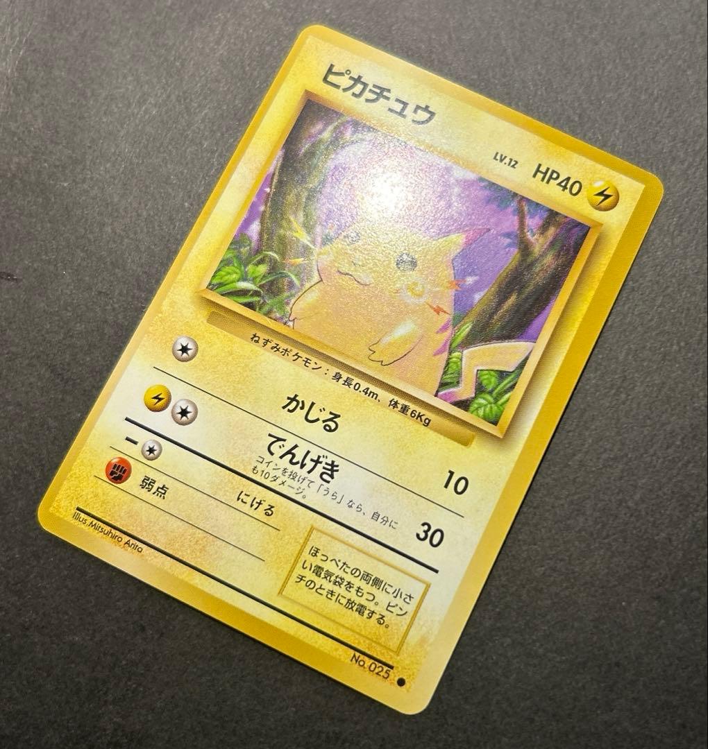 旧裏　美品　ピカチュウ かじる　拡張パック　第1弾　マークあり