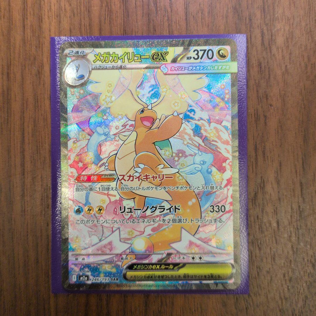 メガカイリューex SAR　メガゲンガーex MA　ポケモンカード　7枚セット