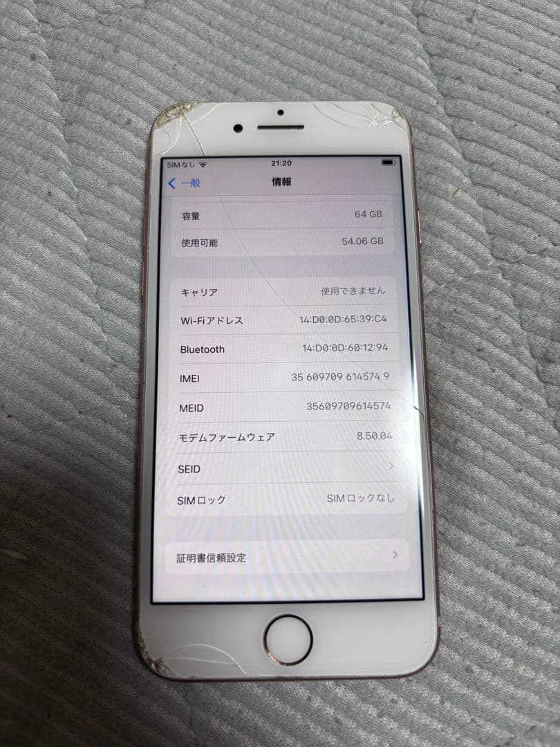 【液晶割れあり】Apple iPhone 8 64GB ゴールド