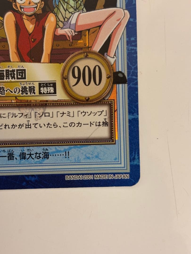 ルフィ海賊団 S82 偉大なる航路への挑戦 ワンピースカードダスハイパーバトル