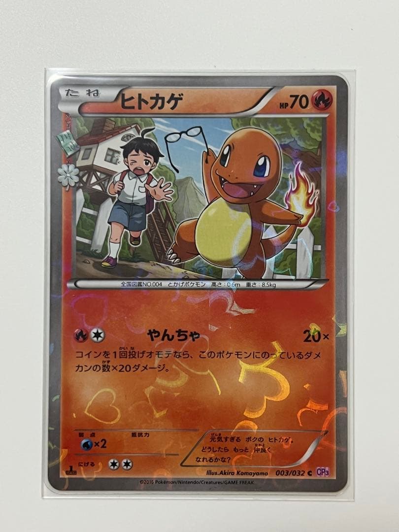 ポケモンカード ポケカ CP3 ポケキュン ヒトカゲ リザード リザードン