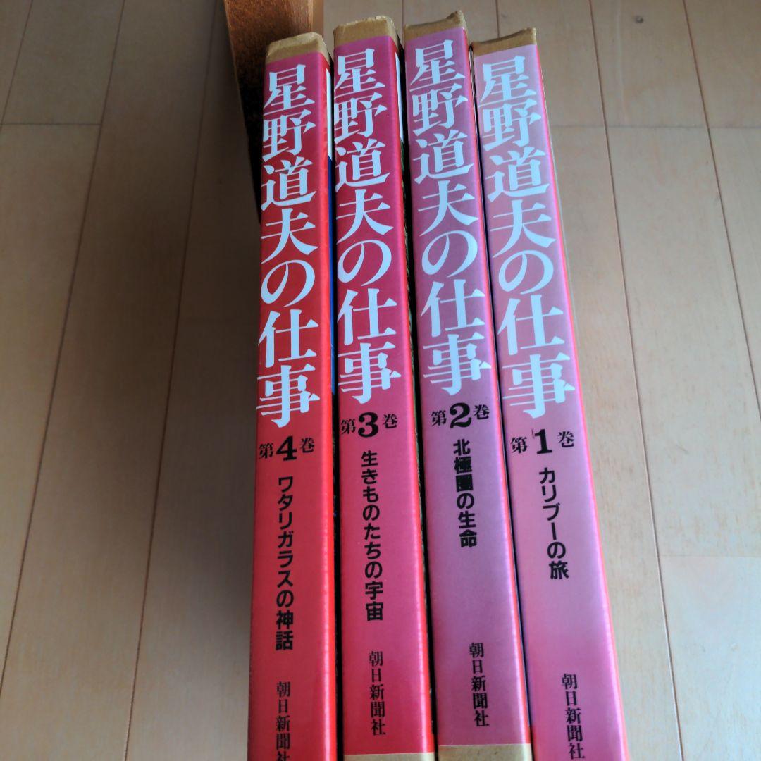 星野道夫の仕事４冊