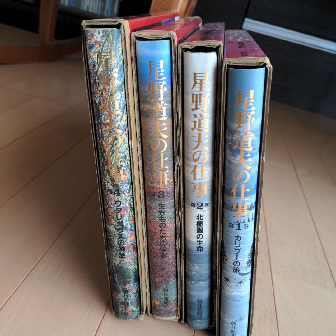 星野道夫の仕事４冊