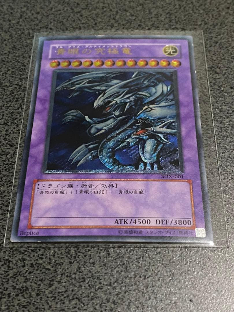 遊戯王　ブルーアイズ・アルティメット・ドラゴン　アルティメットレア