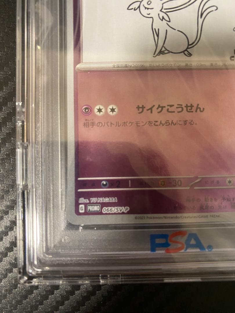 2023年 ポケモンカード エーフィ PSA 10