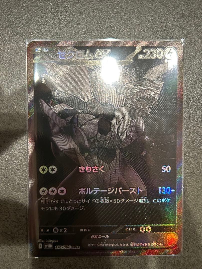ゼクロムex bwr ブラックボルト　ポケモンカード