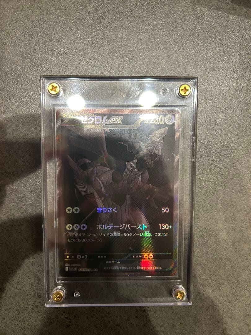 ゼクロムex bwr ブラックボルト　ポケモンカード