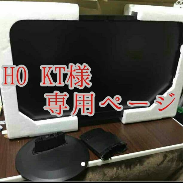 ディスプレイ・モニター本体 HO KT